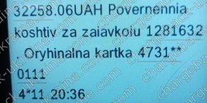 повернення з lblv за допомогою процедури чарджбек