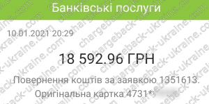 Поверенення 10 січня 2021 - 18592,96 грн. з LBLV