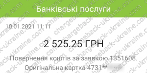 Поверенення 10 січня 2021 - 2525,25 грн. з lblv.com