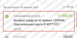 Поверенення 25 січня 2021 - 11883,50 гривень з Amerom.de