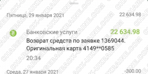 Поверенення 30 січня 2021 – 22634 гривень з amerom.de
