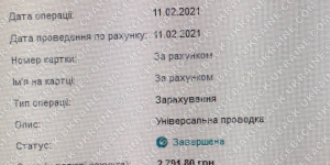Поверенення 12 лютого 2021 – 2791 гривень з Tradershome