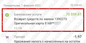 Поверенення 1 лютого 2021 – 70 559 гривень з Tradershome
