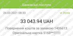 Поверенення 24 березня 2021 – 33043 гривень з Amerom