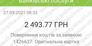 Поверенення 27 березня 2021 – 2 493,77 гривень з LBLV
