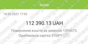 Поверенення 18 березня 2021 – 112 390 гривень з Tradershome