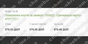 Поверенення 15 березня 2021 – 370 доларів з want.broker