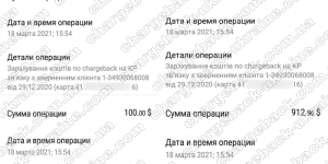 Поверенення 18 березня 2021 – 1787 доларів з Want-Broker