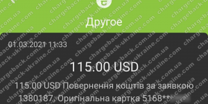 Поверенення 01 березня 2021 – 115 доларів з WANT.BROKER
