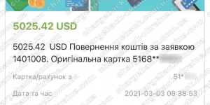 Поверенення 03 березня 2021 – 5025 USD з VLOM