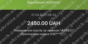 Поверенення 7 квітня 2021 – 2450 гривень з TRADERSHOME