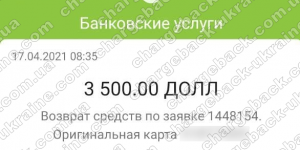 Поверенення 17 квітня 2021 – 3500 доларів з vlom