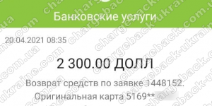 Поверенення 20 квітня 2021 – 2300 доларів з vlom