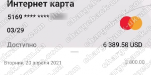 Поверенення 20 квітня 2021 – 2000 доларів з vlom