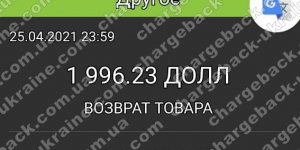 Поверенення 26 квітня 2021 – 1996 доларів та 7414 гривень з amerom