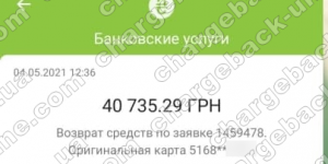 Поверенення 04 травня 2021 – 40735 UAH з vlom