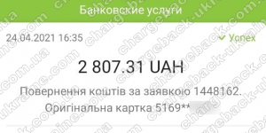 Поверенення 24 квітня 2021 – 2807 гривень з vlom