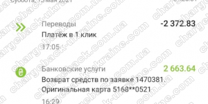 Поверенення 16 травня 2021 – 5000 USD та 6803 грн з LBLV