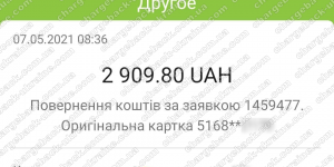 Поверенення 07 травня 2021 – 2909 грн з vlom