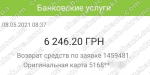 Поверенення 08 травня 2021 – 6246 грн з vlom