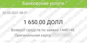 Поверенення 05 травня 2021 – 1650 USD з vlom