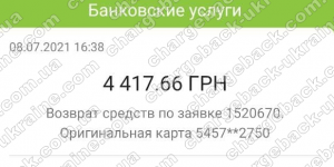 Поверенення 9 липня 2021 – 4417 грн з Lime FX