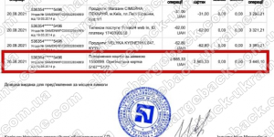 Поверенення 23 серпня 2021 – 2 865 грн з Vlom