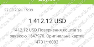 Поверенення 27 серпня 2021 – 1412 доларів з Vlom.com