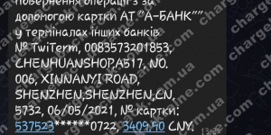 Поверенення 31 серпня 2021 – 13883 гривень з GTTC Ltd