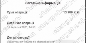 Поверенення (чарджбек) 17 вересня 2021 – 13989 гривень з limeFx