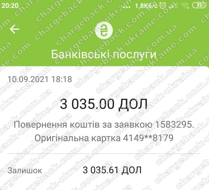 Поверенення (чарджбек) 10 вересня 2021 – 8035 USD з Vlom