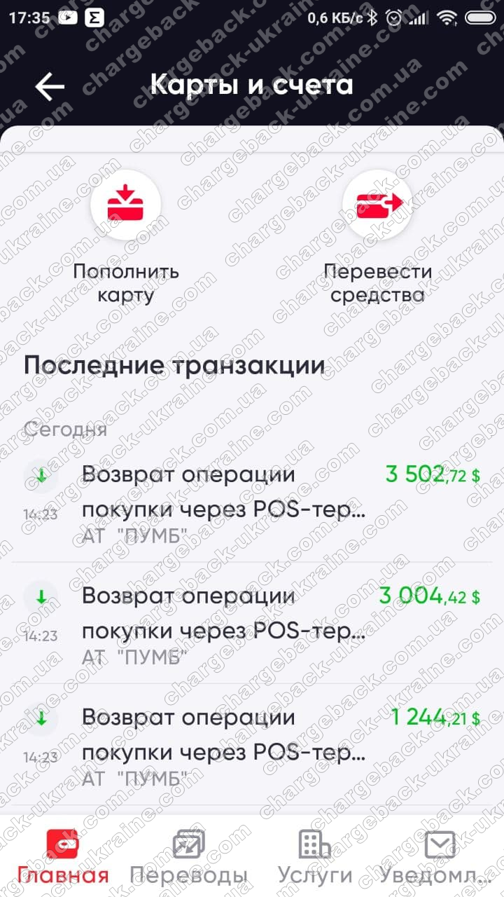 Поверенення (чарджбек) 29 вересня 2021 – 7751 USD з Vlom