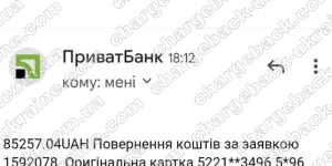 Поверенення (чарджбек) 29 вересня 2021 – 85257 гривень з VLOM