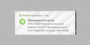 Поверенення (чарджбек) 9 вересня 2021 – 3990 доларів з Vlom