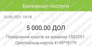 Поверенення (чарджбек) 10 вересня 2021 – 8035 USD з Vlom