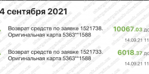 Поверенення (чарджбек) 14 вересня 2021 – 16085 доларів з vlom