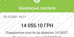 Поверенення (чарджбек) 30 жовтня 2021 – 14055 гривень з GTTC Ltd