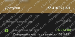 Поверенення (чарджбек) 15 жовтня 2021 – 55397 гривень з Lime FX