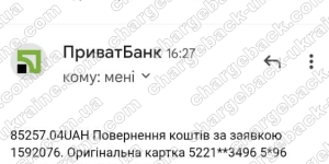 Поверенення (чарджбек) 7 жовтня 2021 – 85257 гривень з VLOM