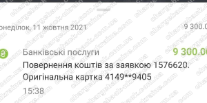 Поверенення (чарджбек) 12 жовтня 2021 – 9300 USD з i want broker