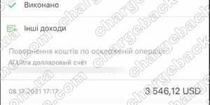 Повернення (чарджбек) 8 грудня 2021 – 3546 USD з Vlom