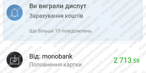 Повернення (чарджбек) 2 лютого 2022 – 2713 UAH з Kiexo