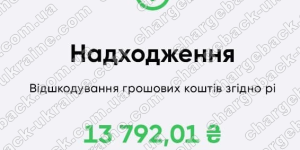 Повернення (чарджбек) 22 лютого 2022 – 13792 UAH з LimeFX