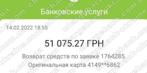 Повернення (чарджбек) 15 лютого 2022 – 51075 грн з LimeFX