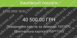 Повернення (чарджбек) 3 лютого 2022 – 40500 гривень з Limefx