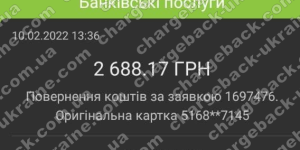 Повернення (чарджбек) 10 лютого 2022 – 2688.17 гривень з limefx