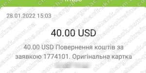Повернення (чарджбек) 28 січня 2022 – 40 USD з Vlom