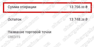 Повернення (чарджбек) 21 лютого 2022 – 13 766 гривень з Kiexo