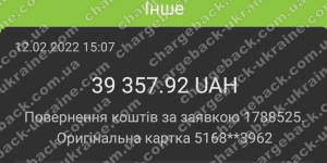 Повернення (чарджбек) 12 лютого 2022 – 39357 грн з Kiexo