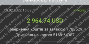 Повернення (чарджбек) 15 лютого 2022 – 2964 USD з KIEXO